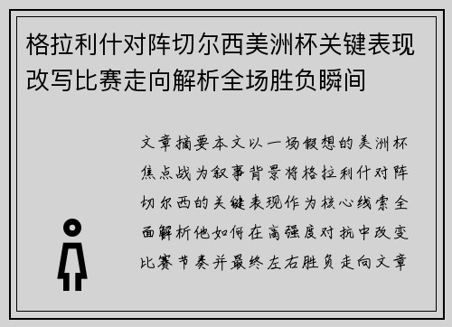 格拉利什对阵切尔西美洲杯关键表现改写比赛走向解析全场胜负瞬间